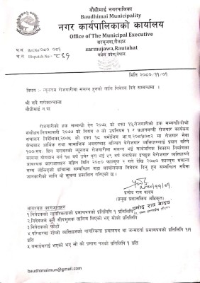न्युनतम रोजगारी संलग्न हुनको लागि निवेदन दिने सम्बन्धमा सूचना ।